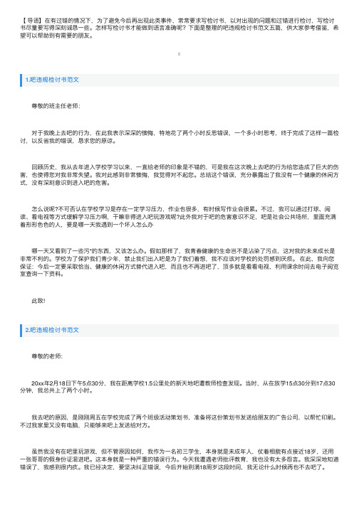 网吧违规检讨书范文五篇