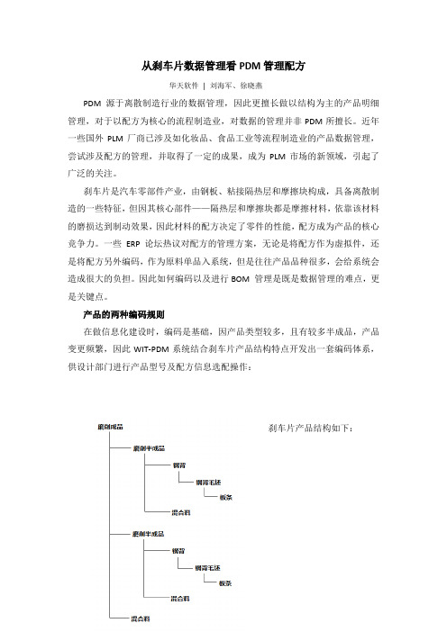 从刹车片数据管理看PDM管理配方