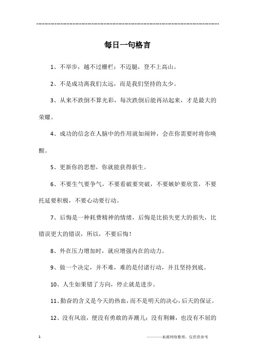 每日一句格言