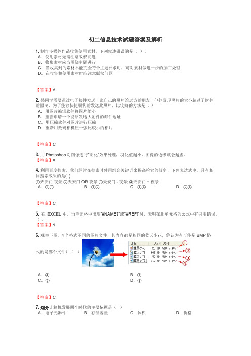 初二信息技术试题大全
