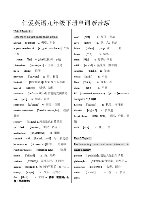 (完整版)仁爱版九年级下册英语单词