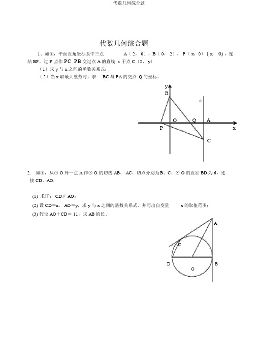 代数几何综合题