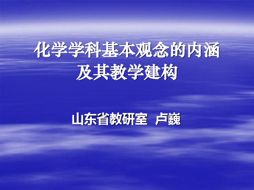 山东省教研室 卢巍