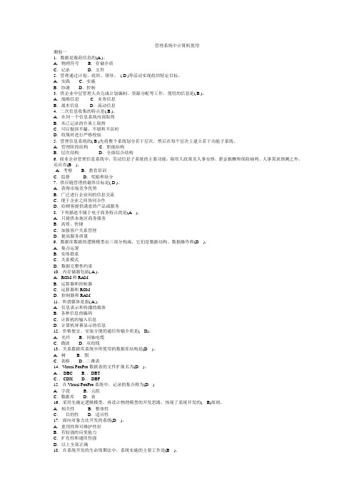 自考管理系统中计算机应用