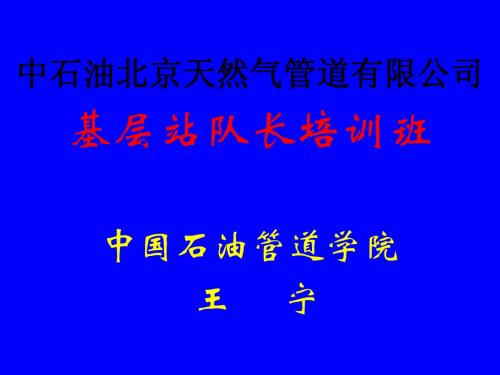 管道保护法、交通法解读