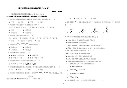 高二化学选修5期末测试题1