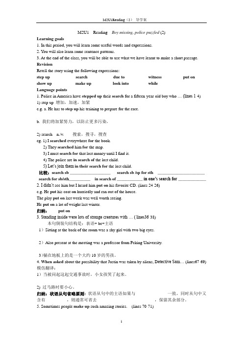 牛津高中英语模块2第1单元课文.导学案