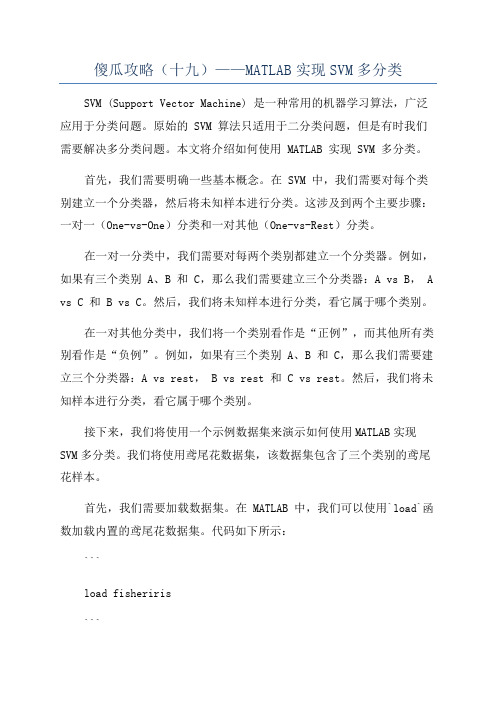 傻瓜攻略(十九)——MATLAB实现SVM多分类