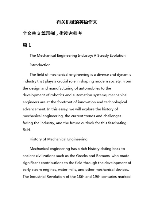 有关机械的英语作文