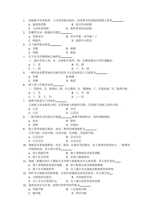 船舶结构重修复习