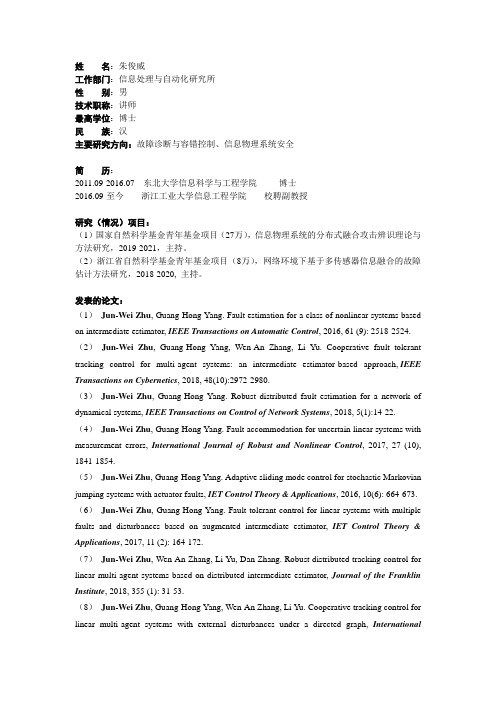 朱俊威-浙江工业大学信息工程学院