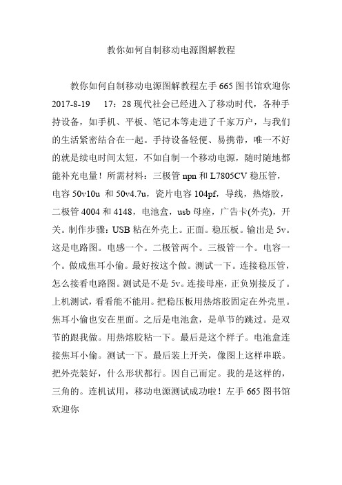 教你如何自制移动电源图解教程