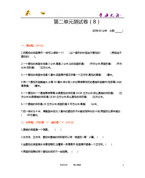 20春西师大版数学六年级下册--第二单元测试卷(B)-(附答案)