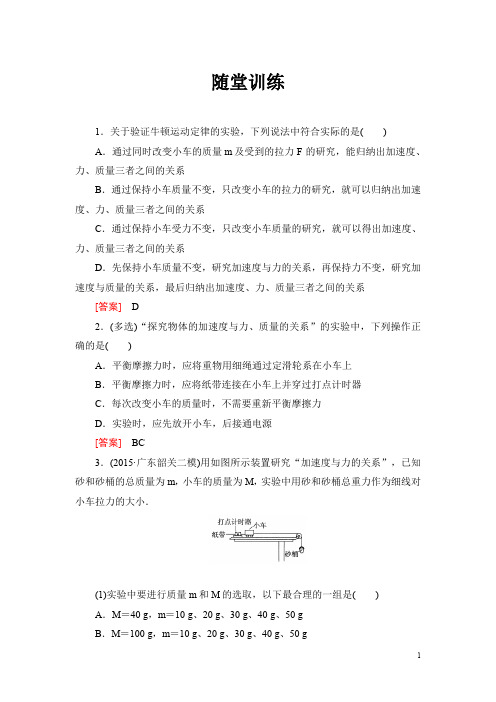 与名师对话高考一轮总复习课标版物理随堂训练1-3-4含答案