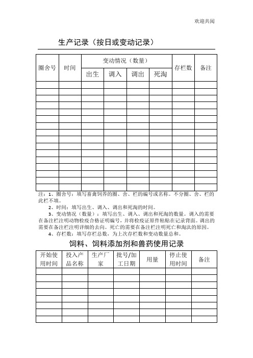 畜禽防疫记录表