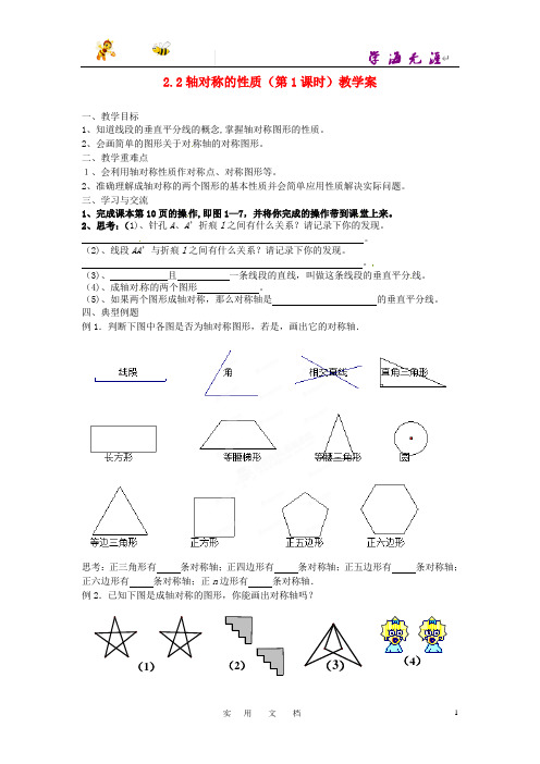 苏科初中数学八上《2.2 轴对称的性质》教案 (5)