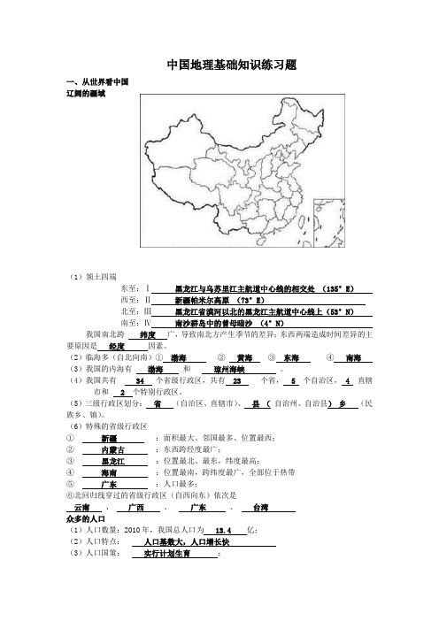 中国地理基础知识练习题