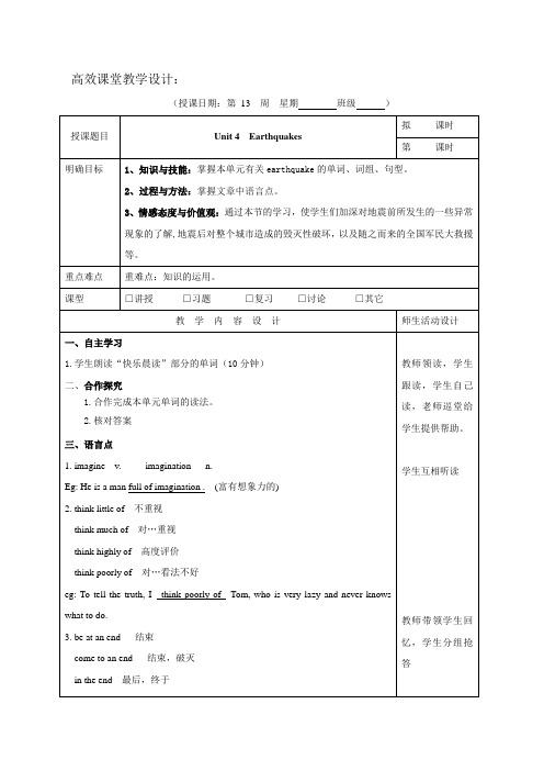 广东省肇庆市实验中学2015-2016学年高一上学期第14周英语教案Book1 Unit4 Earthquakes第一课时