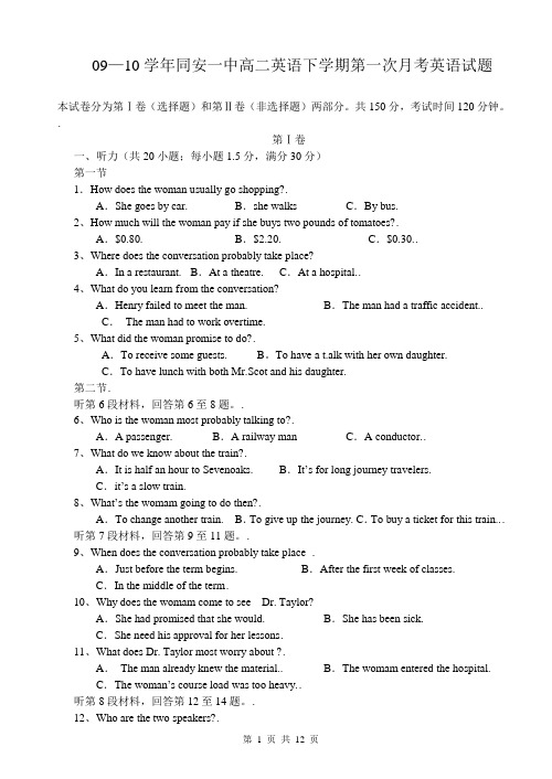 高二下月考一英语卷