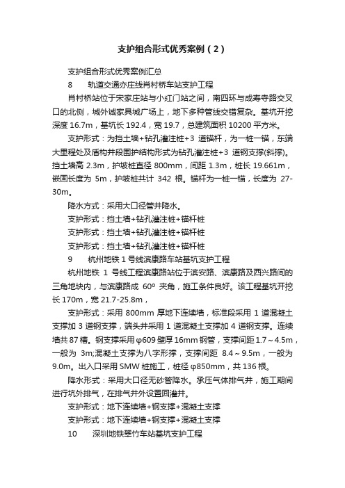 支护组合形式优秀案例（2）