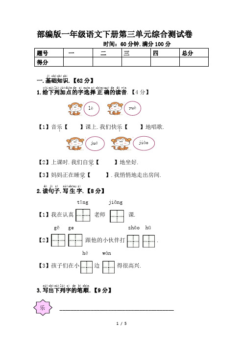 部编版一年级语文下册第三单元综合测试卷