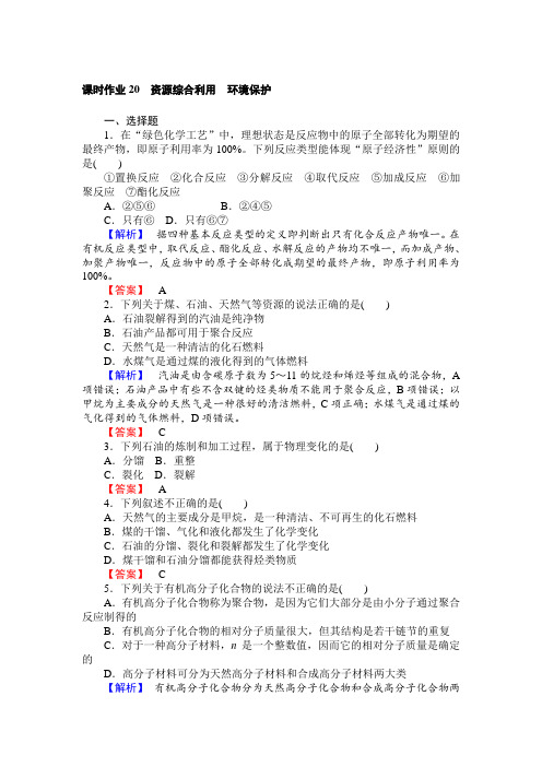 资源综合利用环境保护-人教版高一化学必修2同步课时检测练习