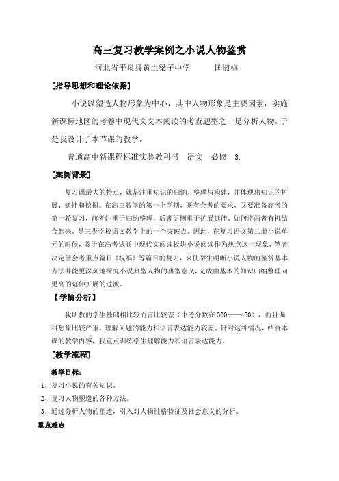 高三复习教学案例之小说人物鉴赏