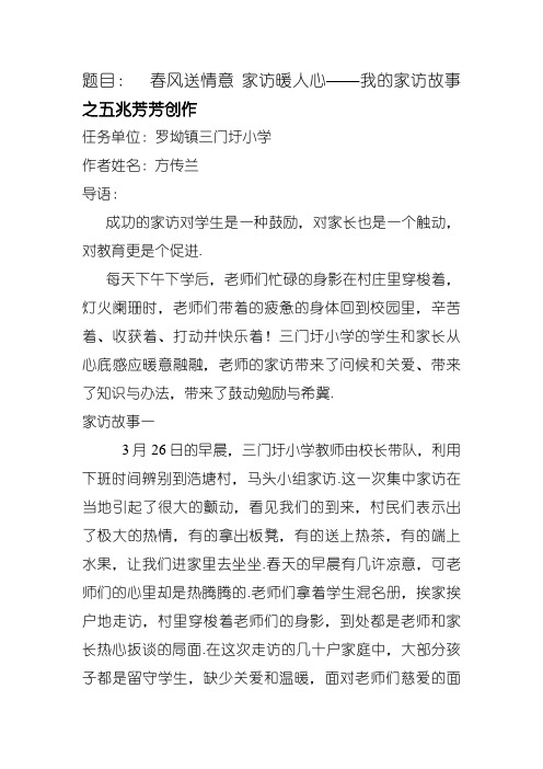 “春风送情意,家访暖人心”——我的家访故事