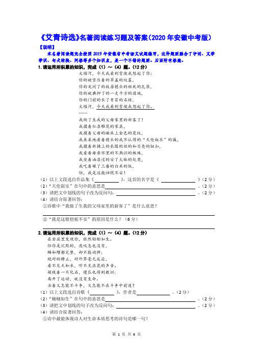 《艾青诗选》名著阅读练习题及答案(2020年安徽中考版)