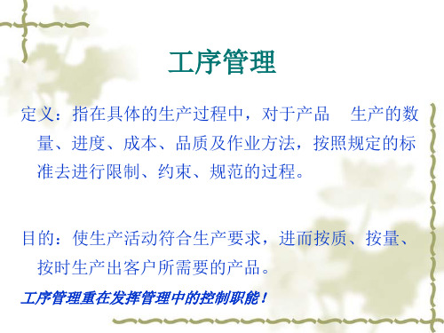 工序管理