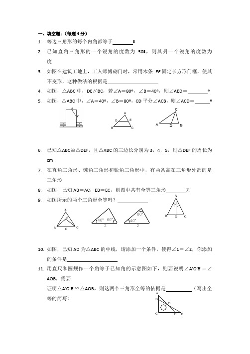 三角形填空题