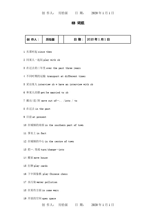 八年级英语下学期期末复习8B词组试题