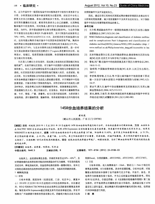 1458份血培养结果的分析