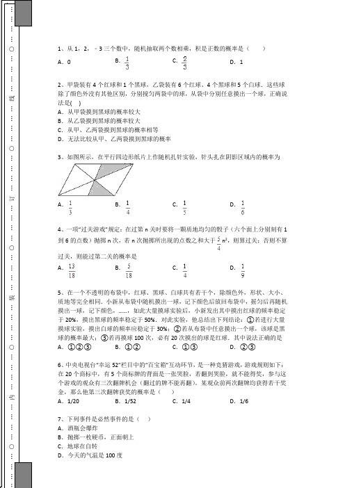 苏科版八年级下册数学第八章-认识概率练习题(附解析)