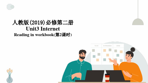 Unit3 The Internet Reading高中英语人教版(2019)必修第二册