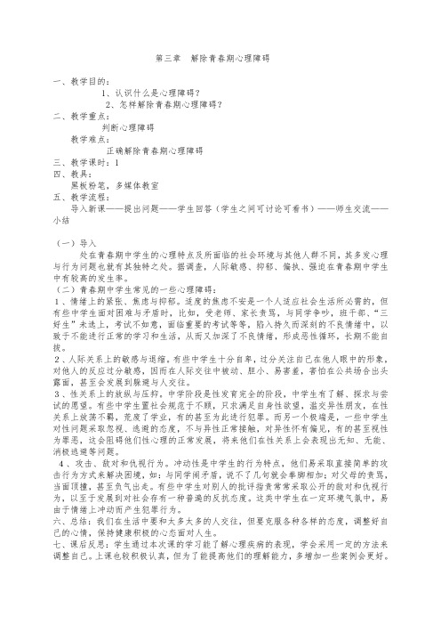 解除青春期心理障碍