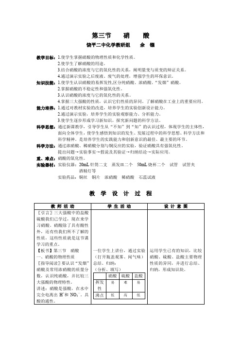 高二化学硝酸教案1