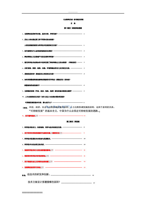 研究生自然辩证法复习题答案