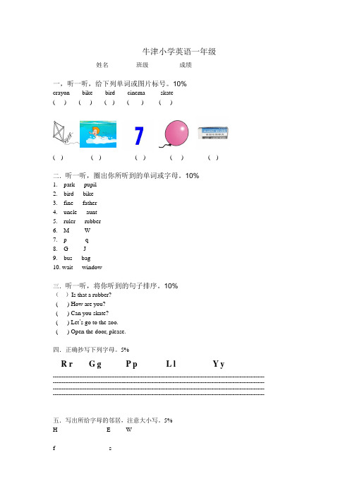 牛津小学英语一年级期末试卷