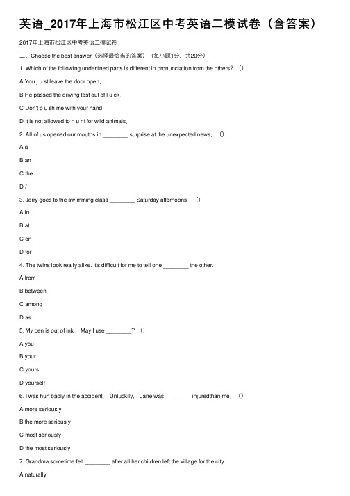 英语_2017年上海市松江区中考英语二模试卷（含答案）
