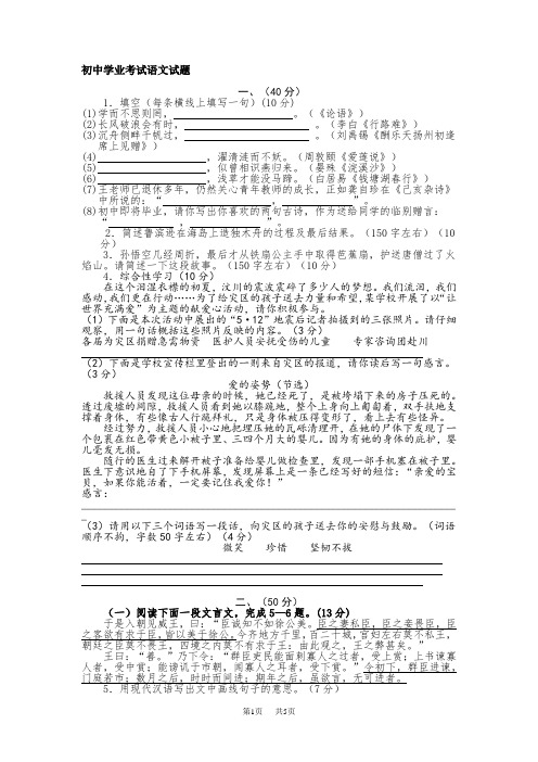 九年级语文中考试题模拟及答案