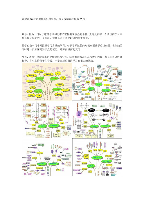 看完这10张初中数学思维导图,