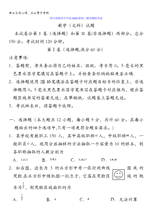 四川省射洪县射洪中学2017-2018学年高二上学期期末模拟数学(文)试题缺答案