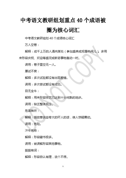 中考语文教研组划重点40个成语被圈为核心词汇