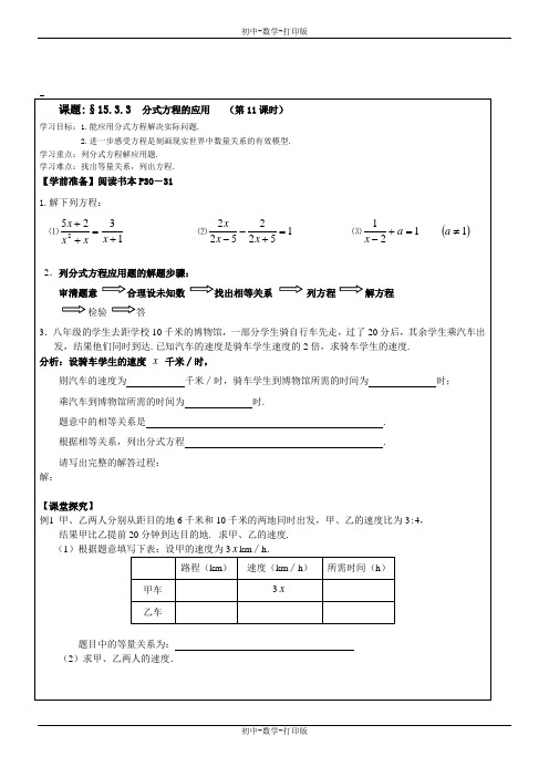 人教版-数学-八年级上册- 15.3.3分式方程的应用(第11课时) 教学案