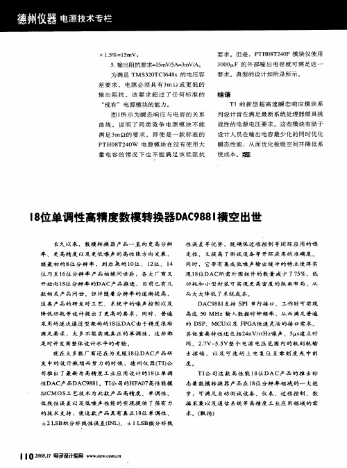 18位单调性高精度数模转换器DAC9881横空出世