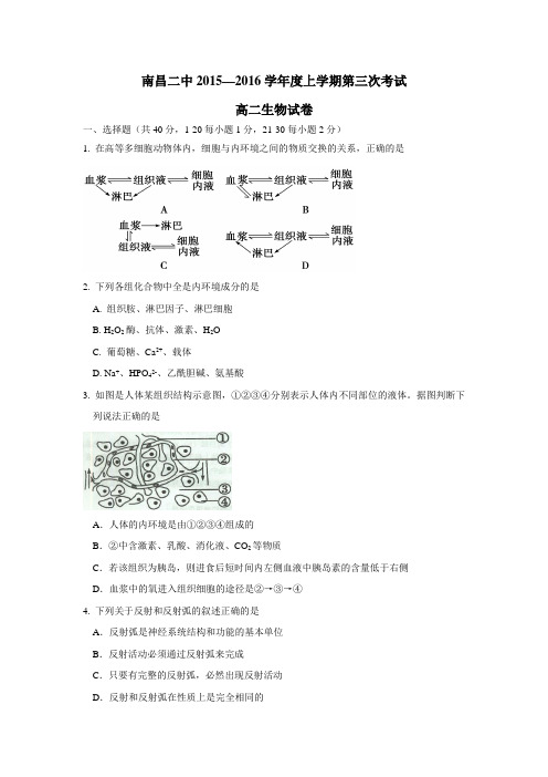 15—16学年上学期高二第三次考试生物试题(附答案)