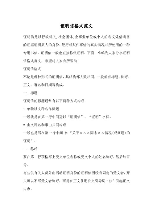 证明信格式范文