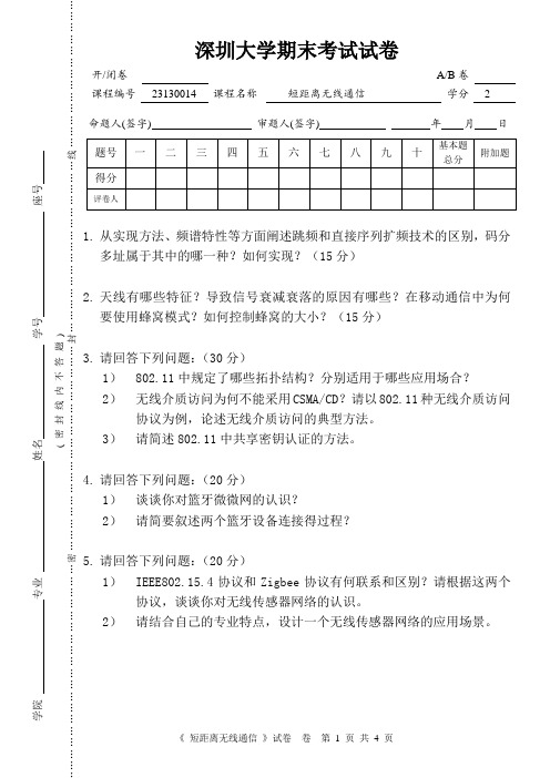 (完整版)短距离无线通信试卷