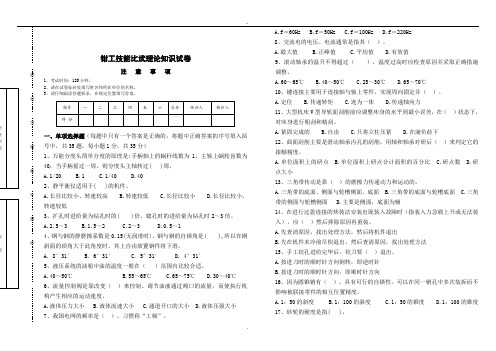 2019钳工理论试卷(带答案)